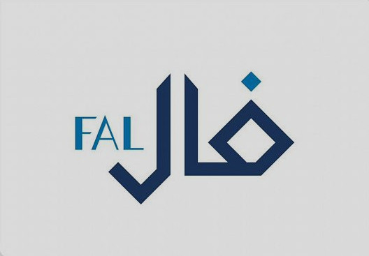 بيوتات التميز و اعتماد رخصة فال