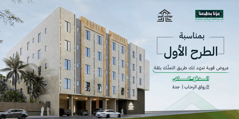 شقق فاخرة رواق الرحاب-تطوير شركة بيوتات التميز